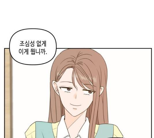이번 생도 잘 부탁해 83화 1