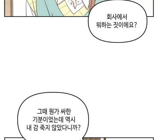 이번 생도 잘 부탁해 83화 2