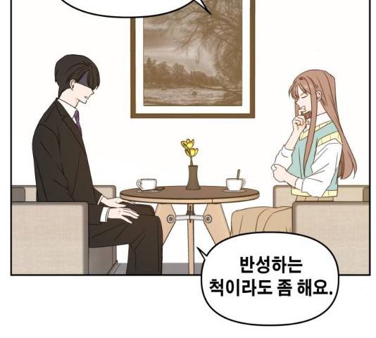 이번 생도 잘 부탁해 83화 3