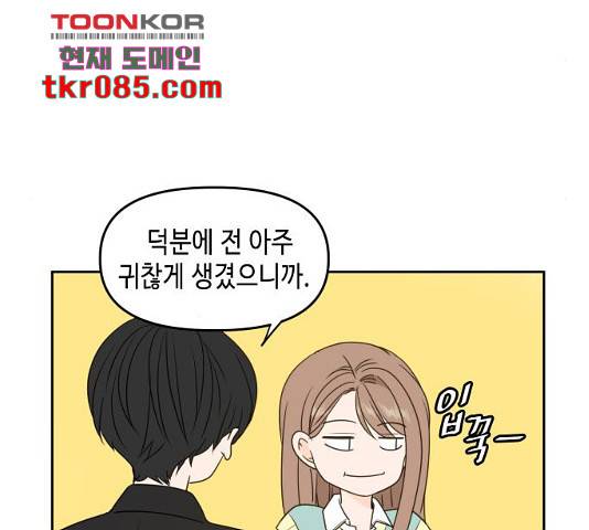 이번 생도 잘 부탁해 83화 4