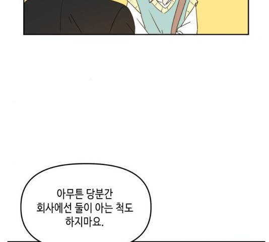 이번 생도 잘 부탁해 83화 5