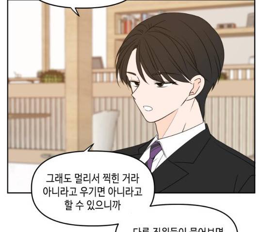 이번 생도 잘 부탁해 83화 6