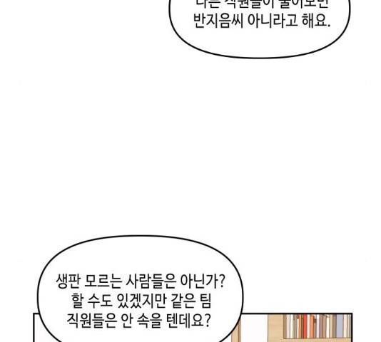 이번 생도 잘 부탁해 83화 7