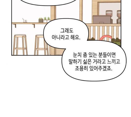 이번 생도 잘 부탁해 83화 8