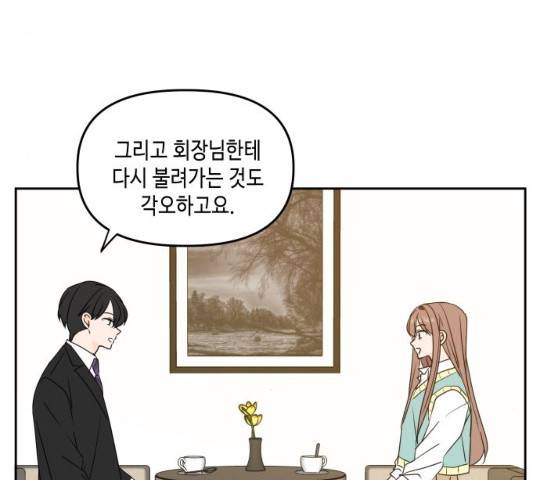 이번 생도 잘 부탁해 83화 9