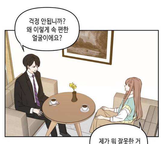 이번 생도 잘 부탁해 83화 12
