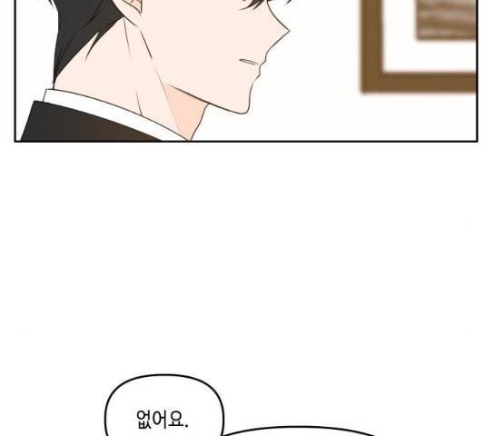 이번 생도 잘 부탁해 83화 14