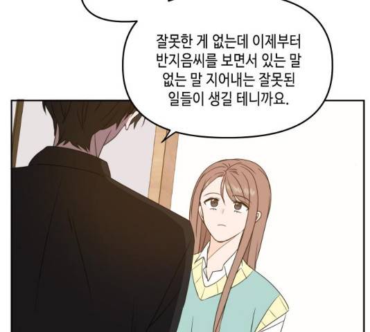 이번 생도 잘 부탁해 83화 15