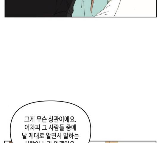 이번 생도 잘 부탁해 83화 16