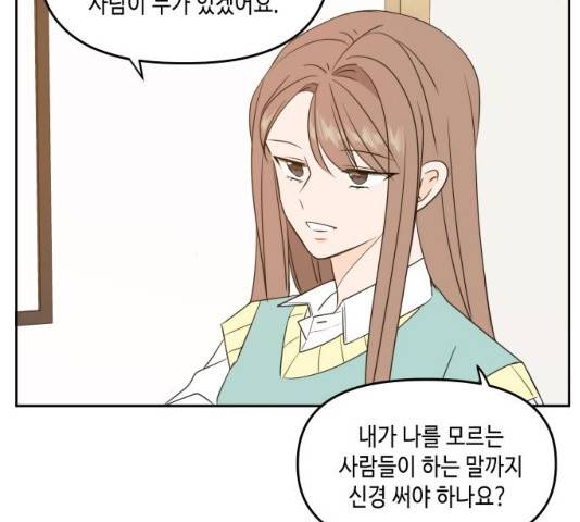 이번 생도 잘 부탁해 83화 17