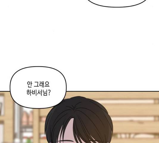 이번 생도 잘 부탁해 83화 18