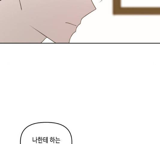이번 생도 잘 부탁해 83화 21