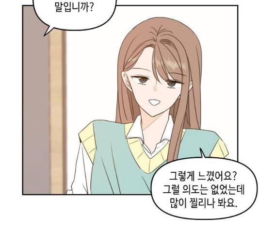 이번 생도 잘 부탁해 83화 22
