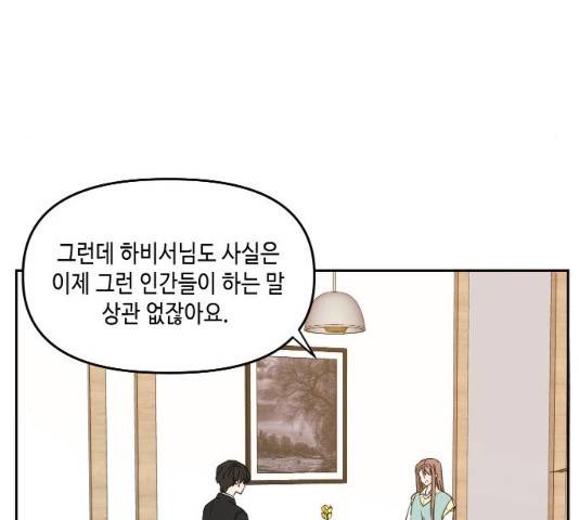 이번 생도 잘 부탁해 83화 23