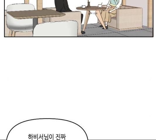 이번 생도 잘 부탁해 83화 24