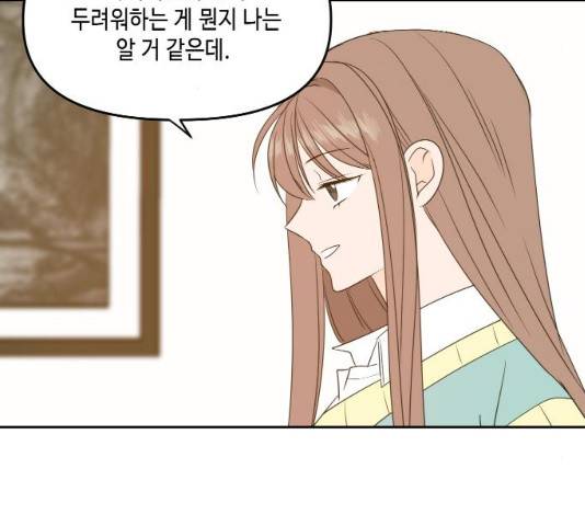 이번 생도 잘 부탁해 83화 25