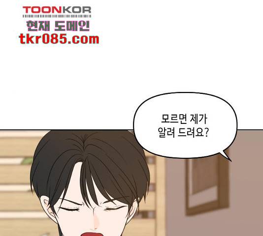 이번 생도 잘 부탁해 83화 26