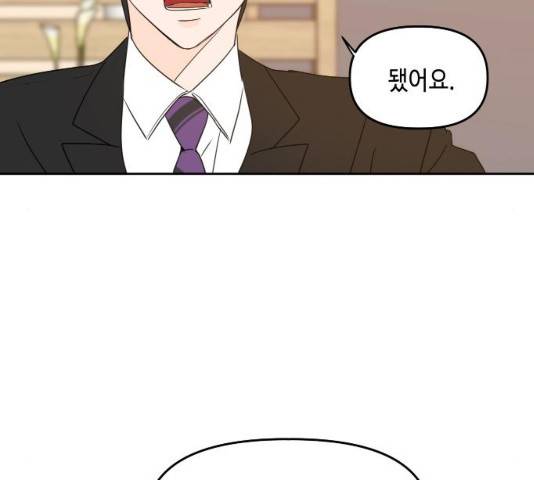이번 생도 잘 부탁해 83화 27