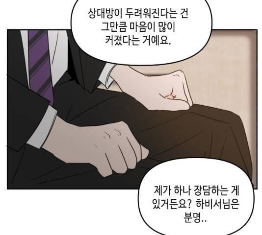 이번 생도 잘 부탁해 83화 28