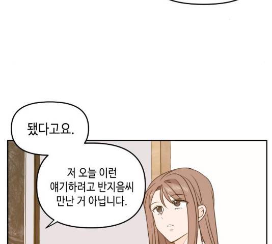 이번 생도 잘 부탁해 83화 29