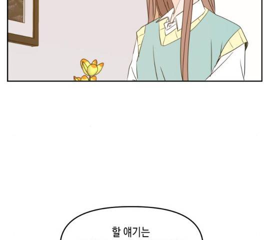 이번 생도 잘 부탁해 83화 30