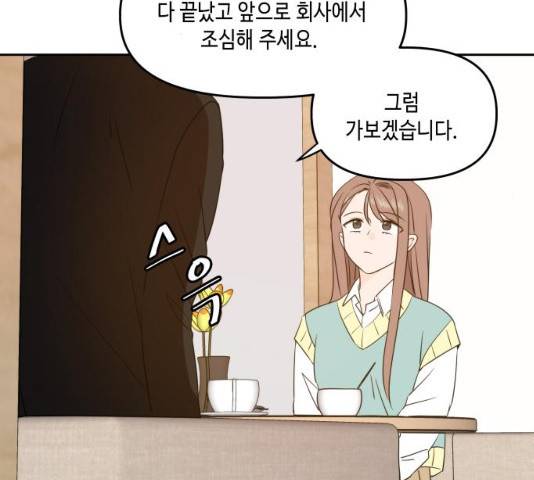 이번 생도 잘 부탁해 83화 31