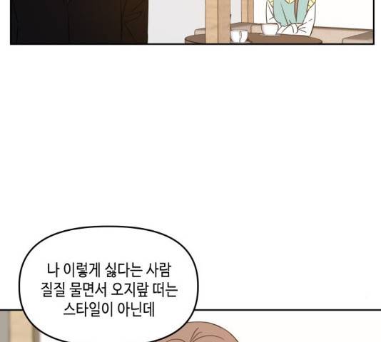 이번 생도 잘 부탁해 83화 33