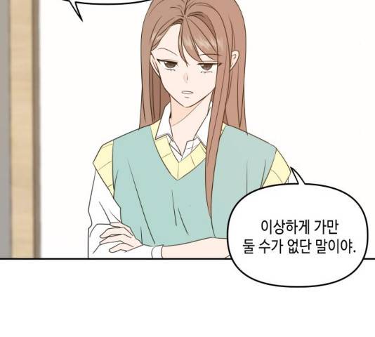 이번 생도 잘 부탁해 83화 34