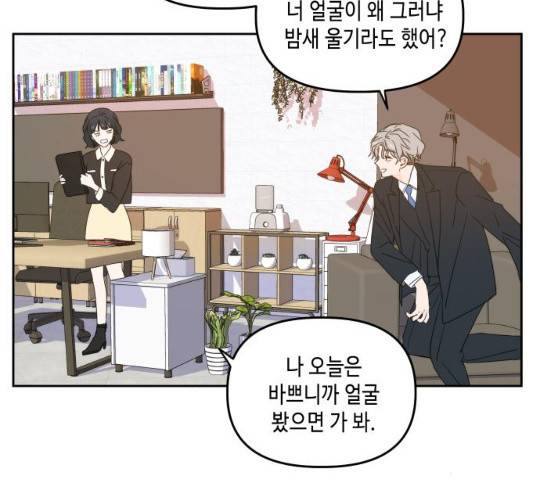 이번 생도 잘 부탁해 83화 40
