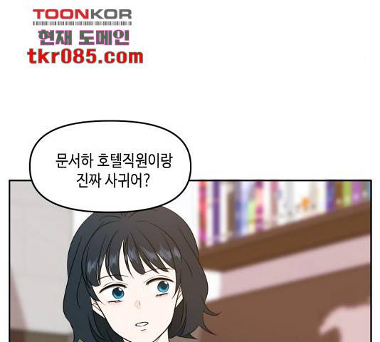 이번 생도 잘 부탁해 83화 41