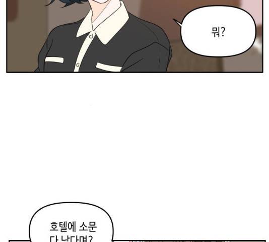 이번 생도 잘 부탁해 83화 42