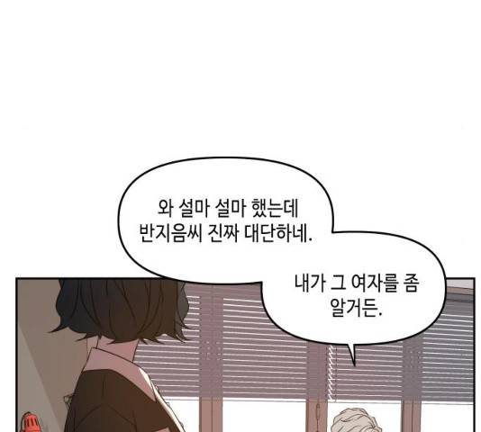 이번 생도 잘 부탁해 83화 44