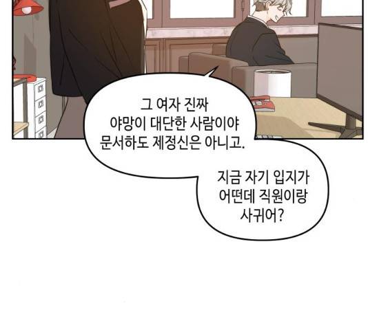 이번 생도 잘 부탁해 83화 45