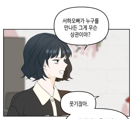 이번 생도 잘 부탁해 83화 46
