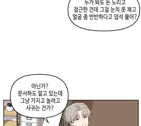 이번 생도 잘 부탁해 83화 47