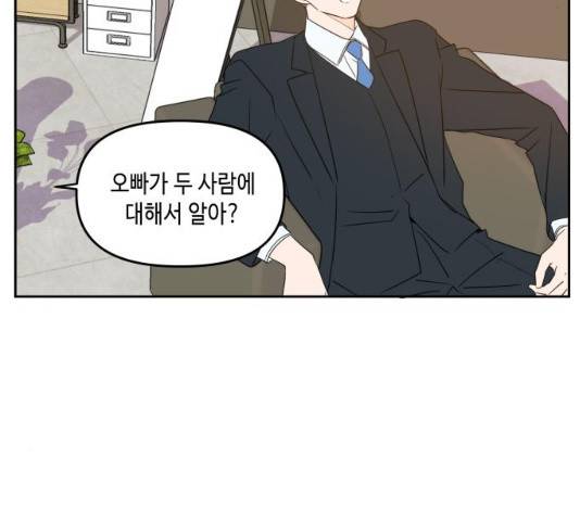 이번 생도 잘 부탁해 83화 48