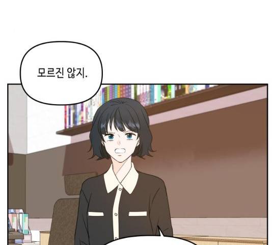 이번 생도 잘 부탁해 83화 49