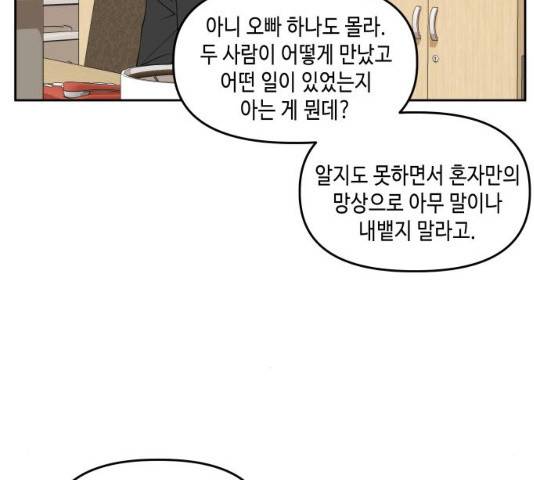이번 생도 잘 부탁해 83화 50