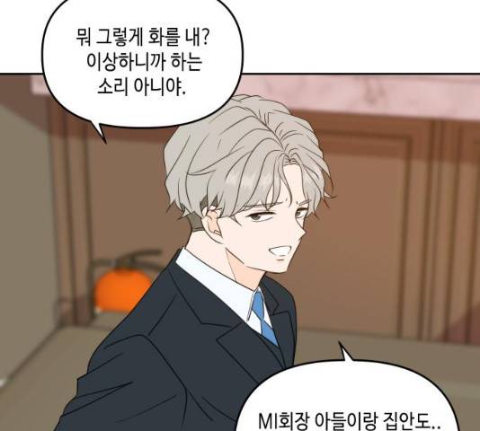 이번 생도 잘 부탁해 83화 51