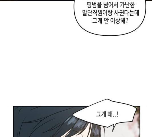 이번 생도 잘 부탁해 83화 52