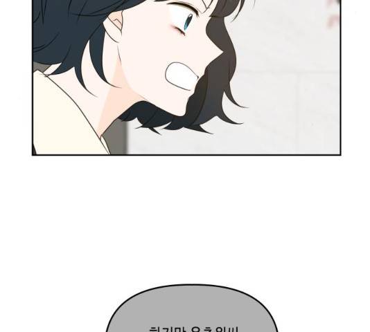 이번 생도 잘 부탁해 83화 53