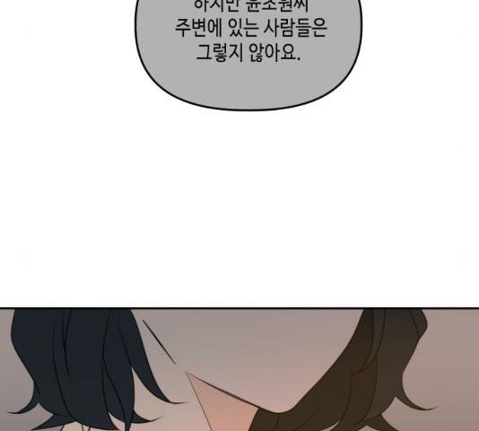 이번 생도 잘 부탁해 83화 54