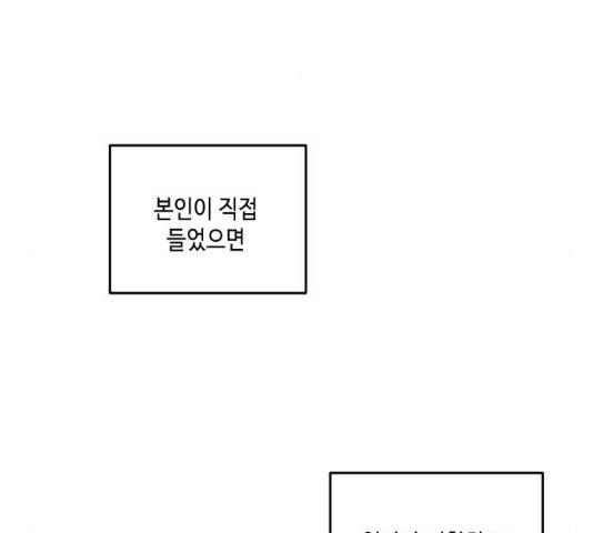이번 생도 잘 부탁해 83화 57