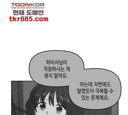이번 생도 잘 부탁해 83화 59