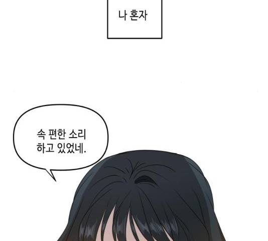 이번 생도 잘 부탁해 83화 61