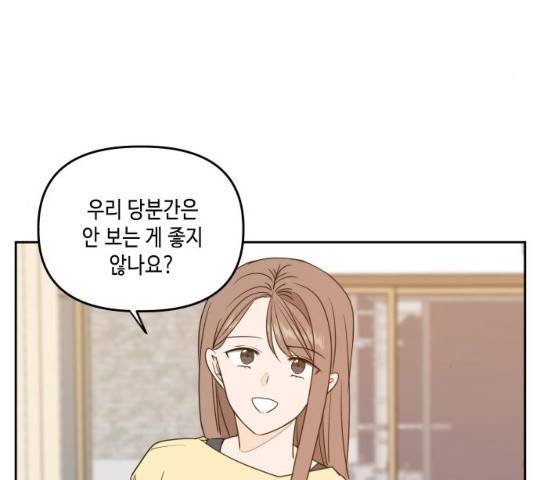 이번 생도 잘 부탁해 83화 65