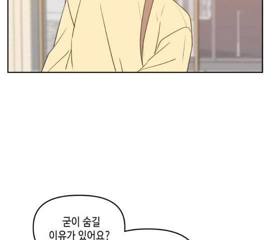 이번 생도 잘 부탁해 83화 66
