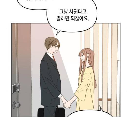 이번 생도 잘 부탁해 83화 67