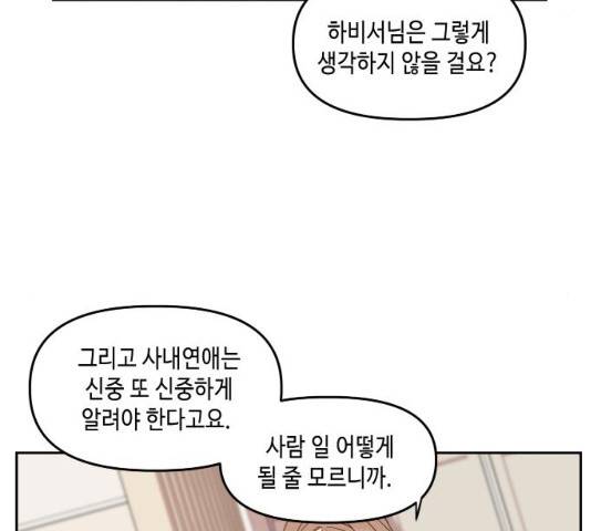 이번 생도 잘 부탁해 83화 68