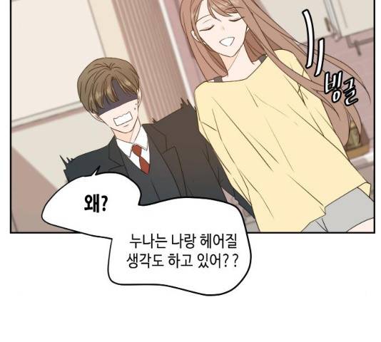 이번 생도 잘 부탁해 83화 69